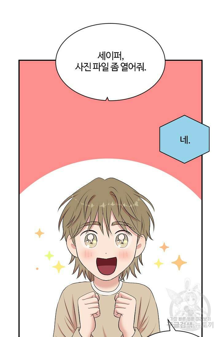 마스터, 표식을 남겨주세요 24화 10