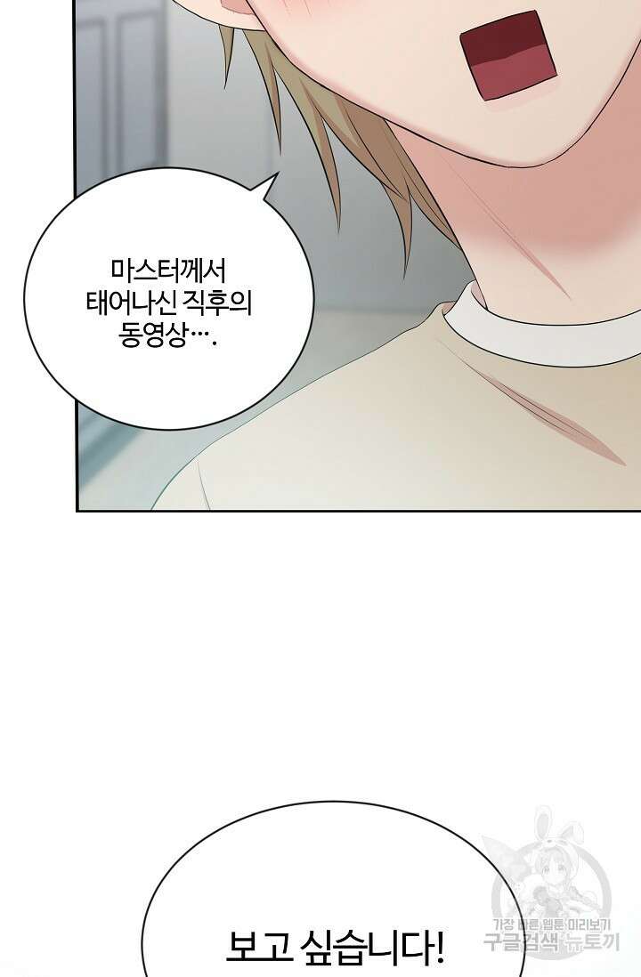 마스터, 표식을 남겨주세요 24화 15
