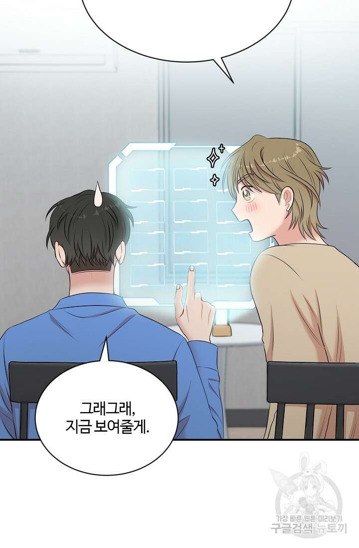 마스터, 표식을 남겨주세요 24화 16