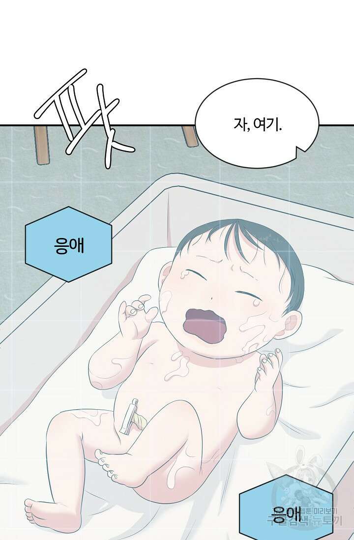 마스터, 표식을 남겨주세요 24화 17