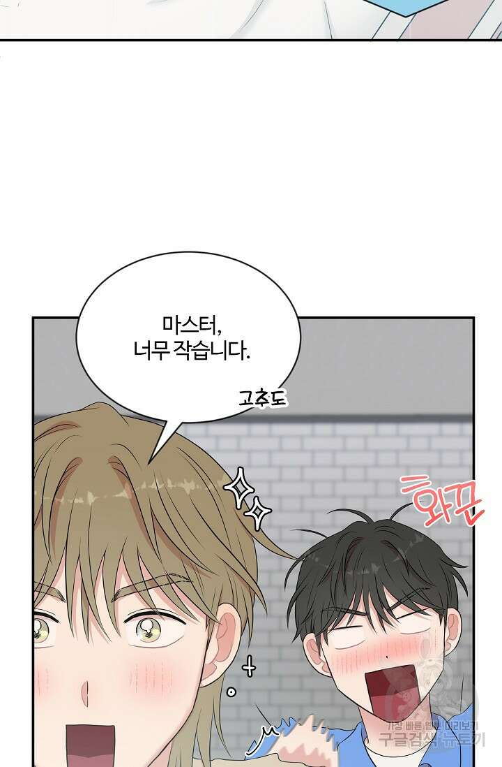 마스터, 표식을 남겨주세요 24화 18