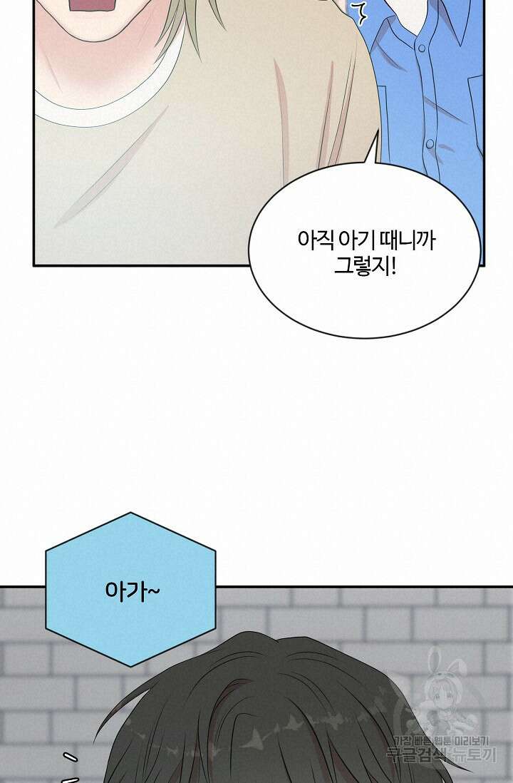 마스터, 표식을 남겨주세요 24화 19