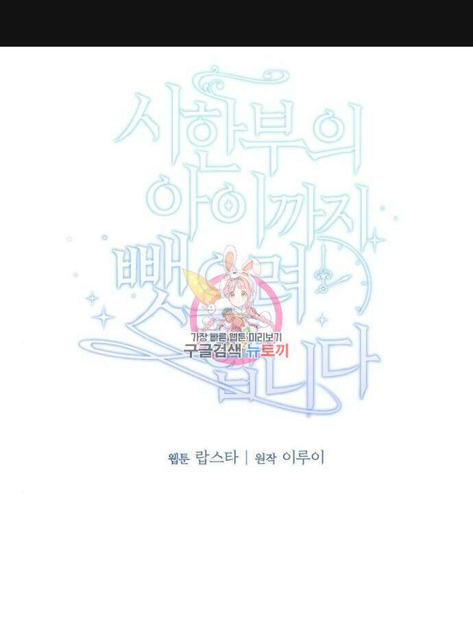 시한부의 아이까지 뺏으려 합니다 13화 1