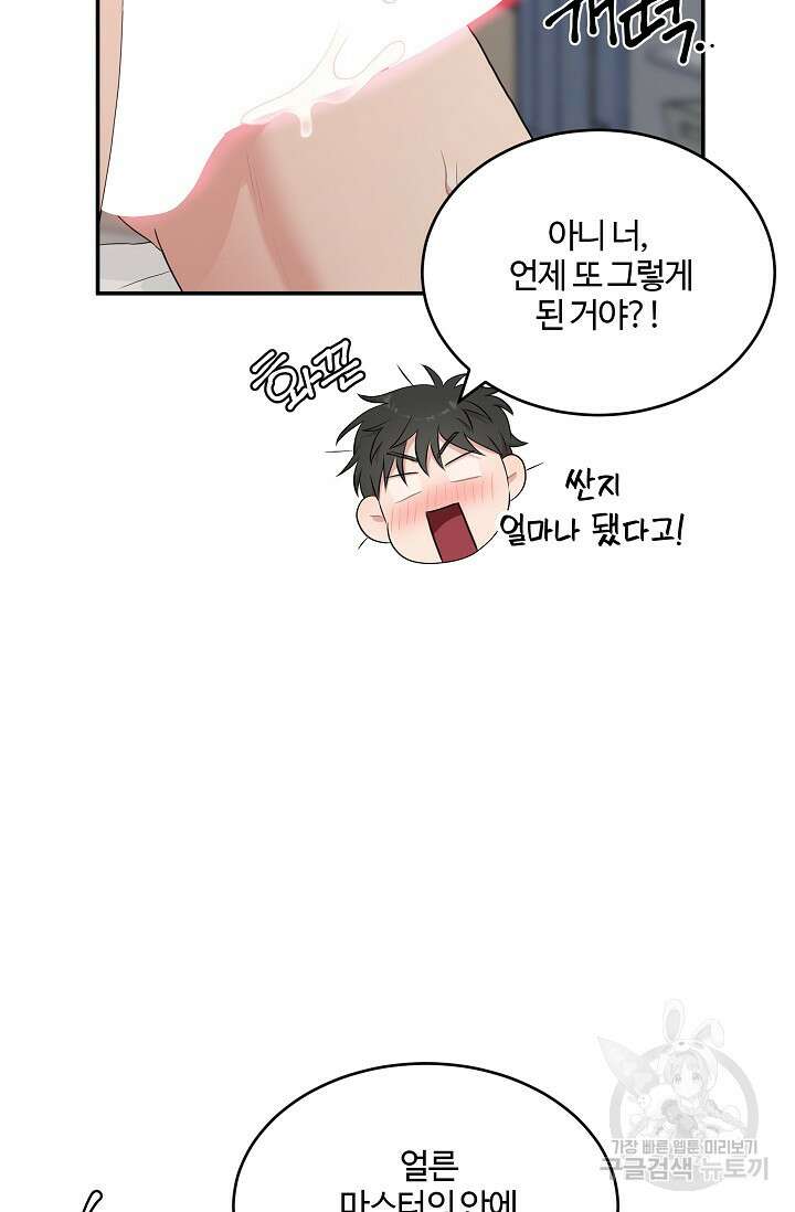 마스터, 표식을 남겨주세요 28화 2