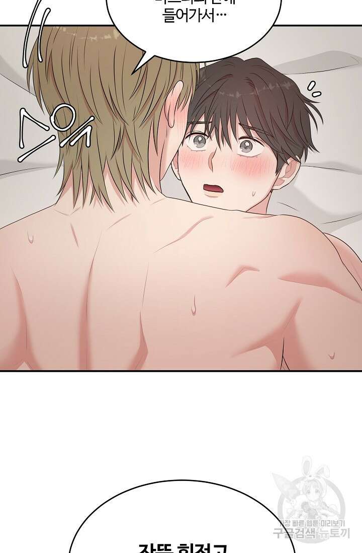 마스터, 표식을 남겨주세요 28화 3