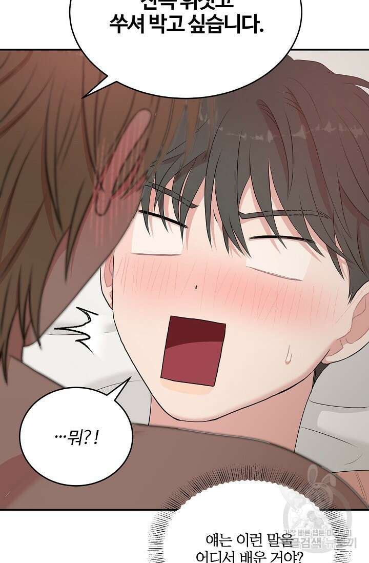 마스터, 표식을 남겨주세요 28화 4