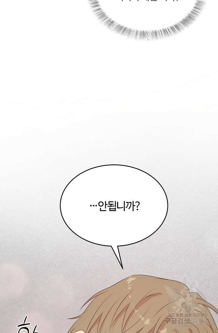 마스터, 표식을 남겨주세요 28화 5