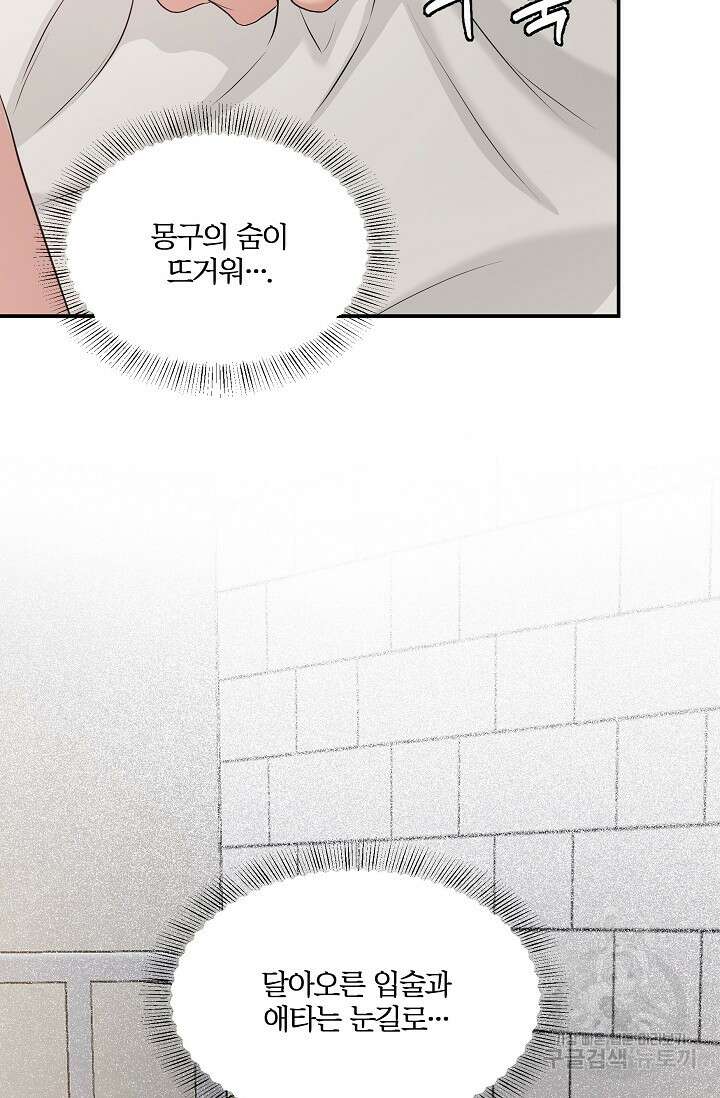 마스터, 표식을 남겨주세요 28화 9