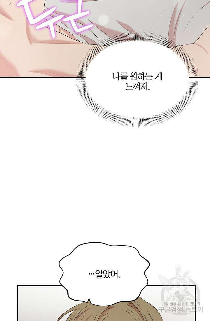 마스터, 표식을 남겨주세요 28화 11