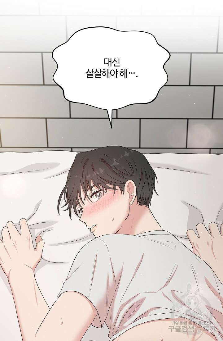 마스터, 표식을 남겨주세요 28화 13