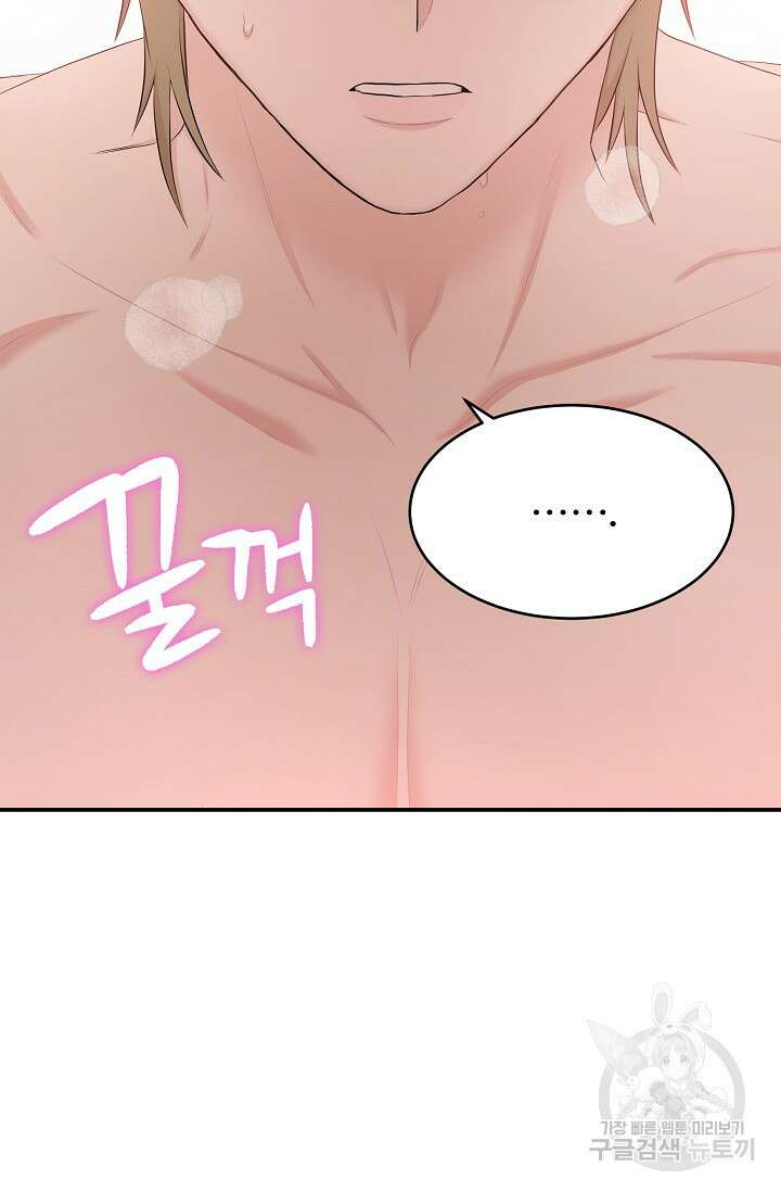 마스터, 표식을 남겨주세요 28화 15