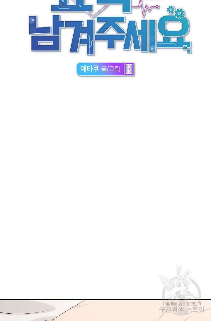 마스터, 표식을 남겨주세요 28화 17