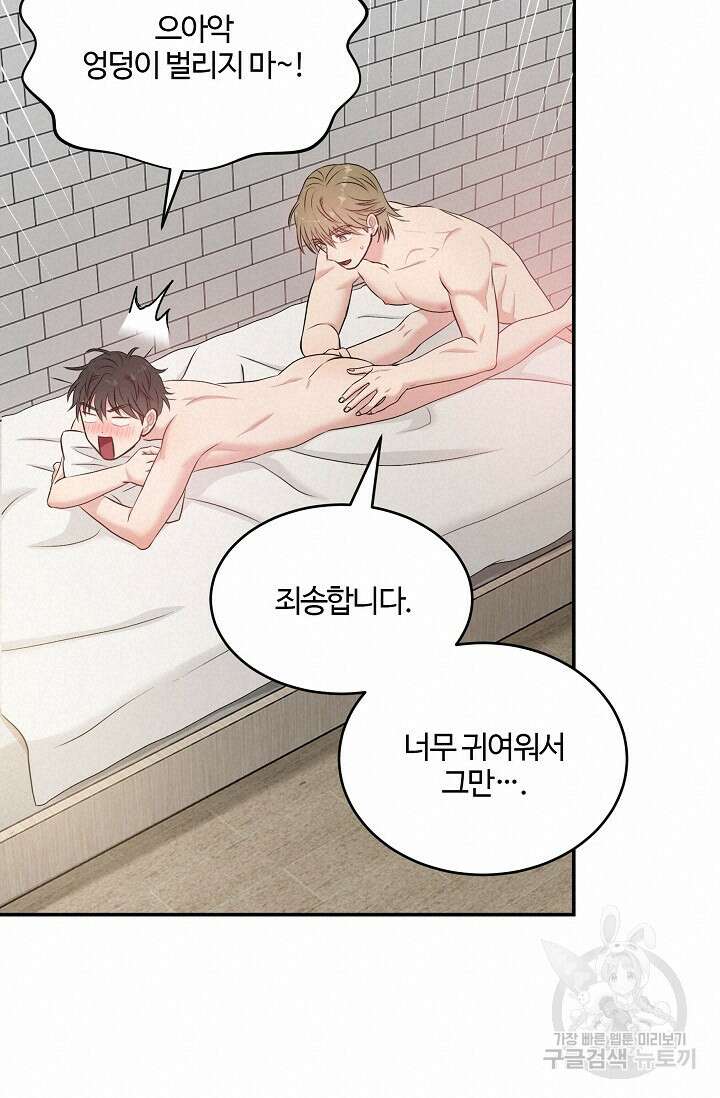 마스터, 표식을 남겨주세요 28화 19