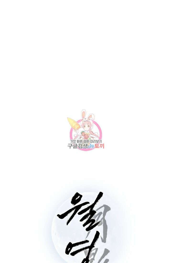 월영(BL) 8화 1