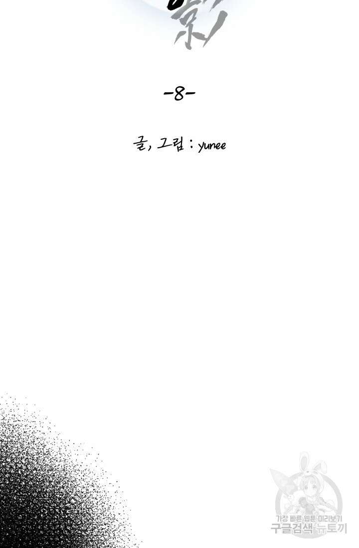 월영(BL) 8화 2