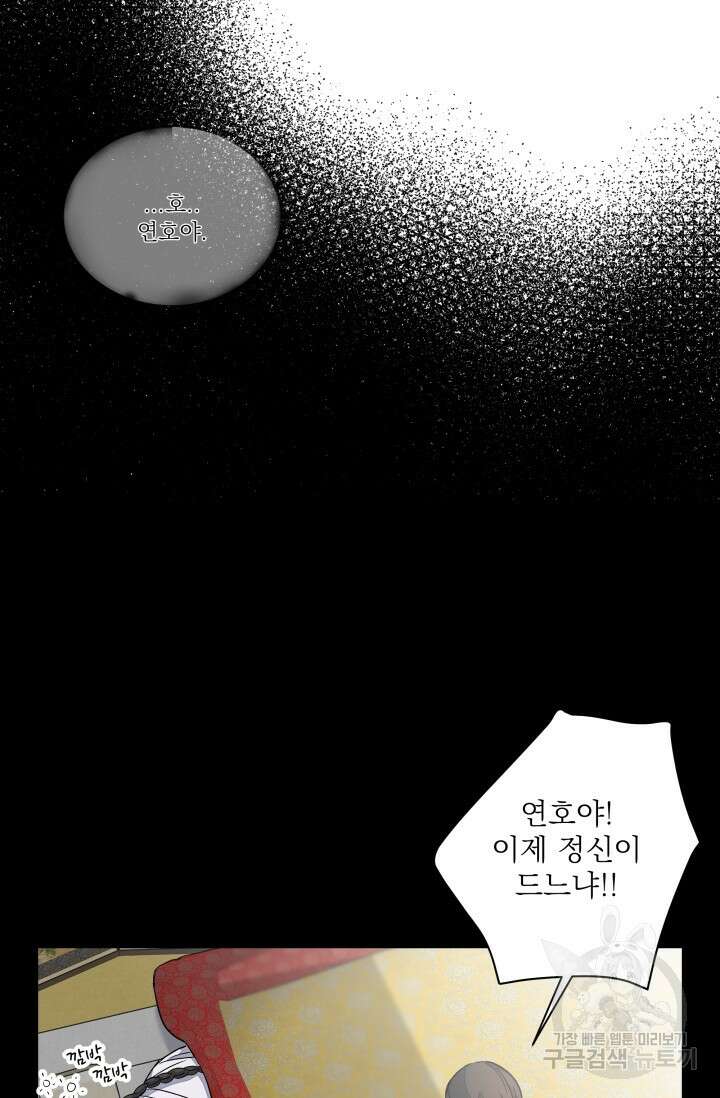 월영(BL) 8화 3