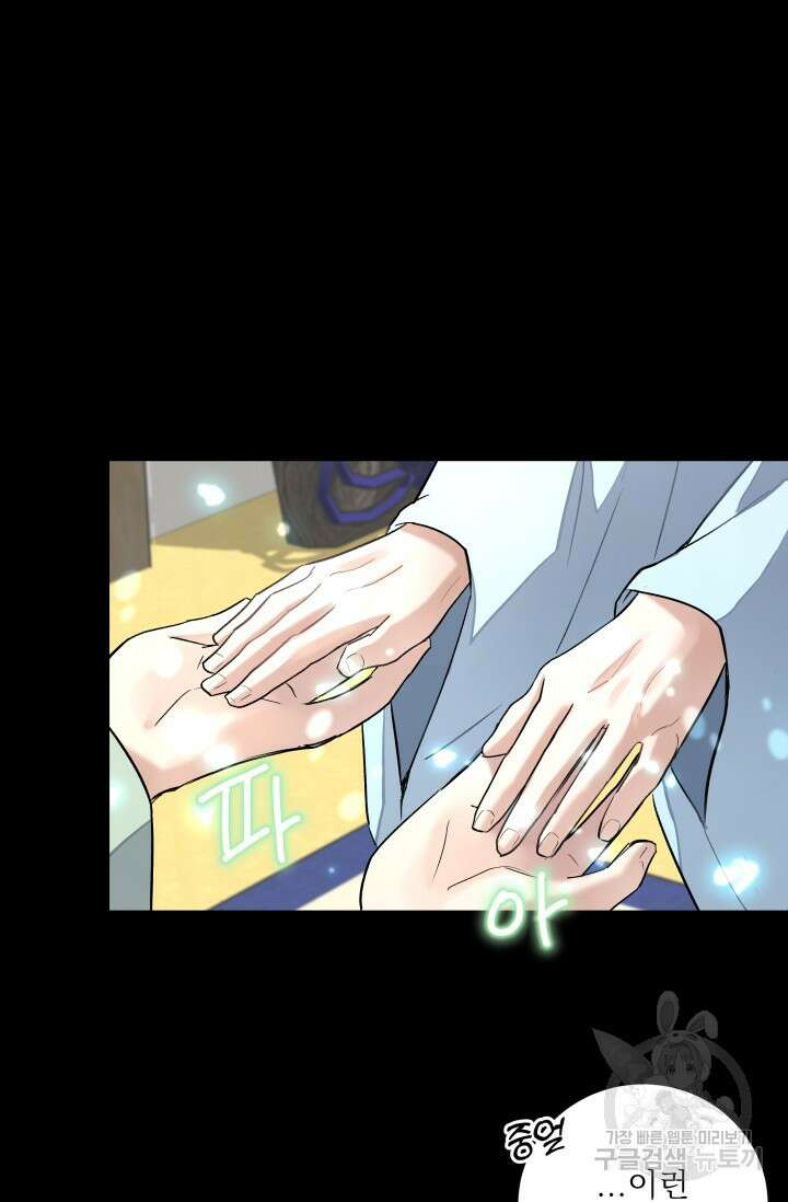 월영(BL) 8화 11