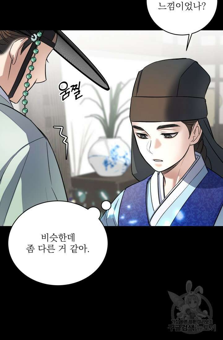 월영(BL) 8화 12