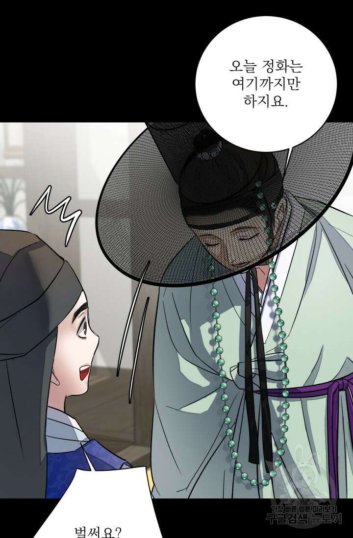 월영(BL) 8화 13