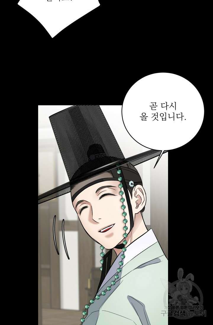 월영(BL) 8화 14