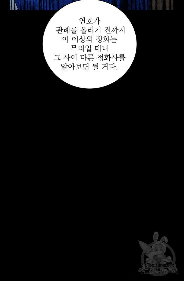 월영(BL) 8화 21