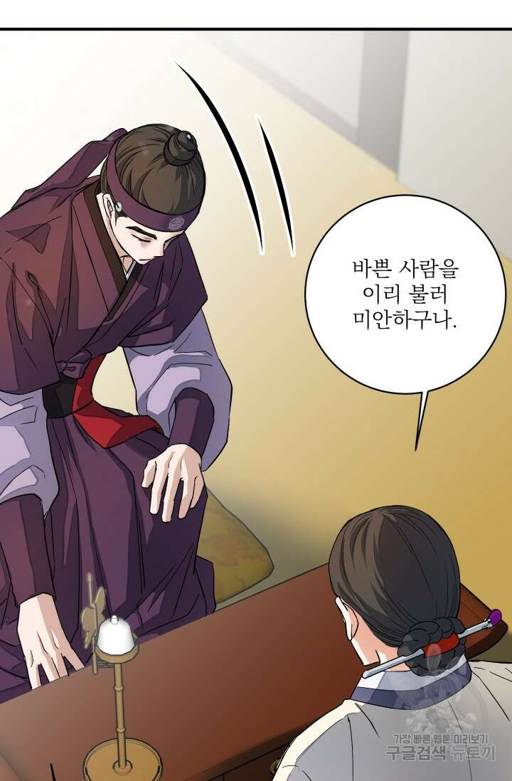 월영(BL) 8화 28