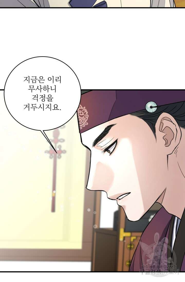 월영(BL) 8화 35