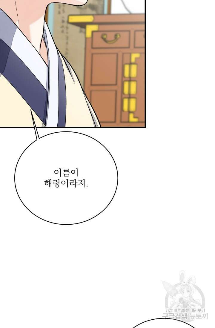 월영(BL) 8화 37