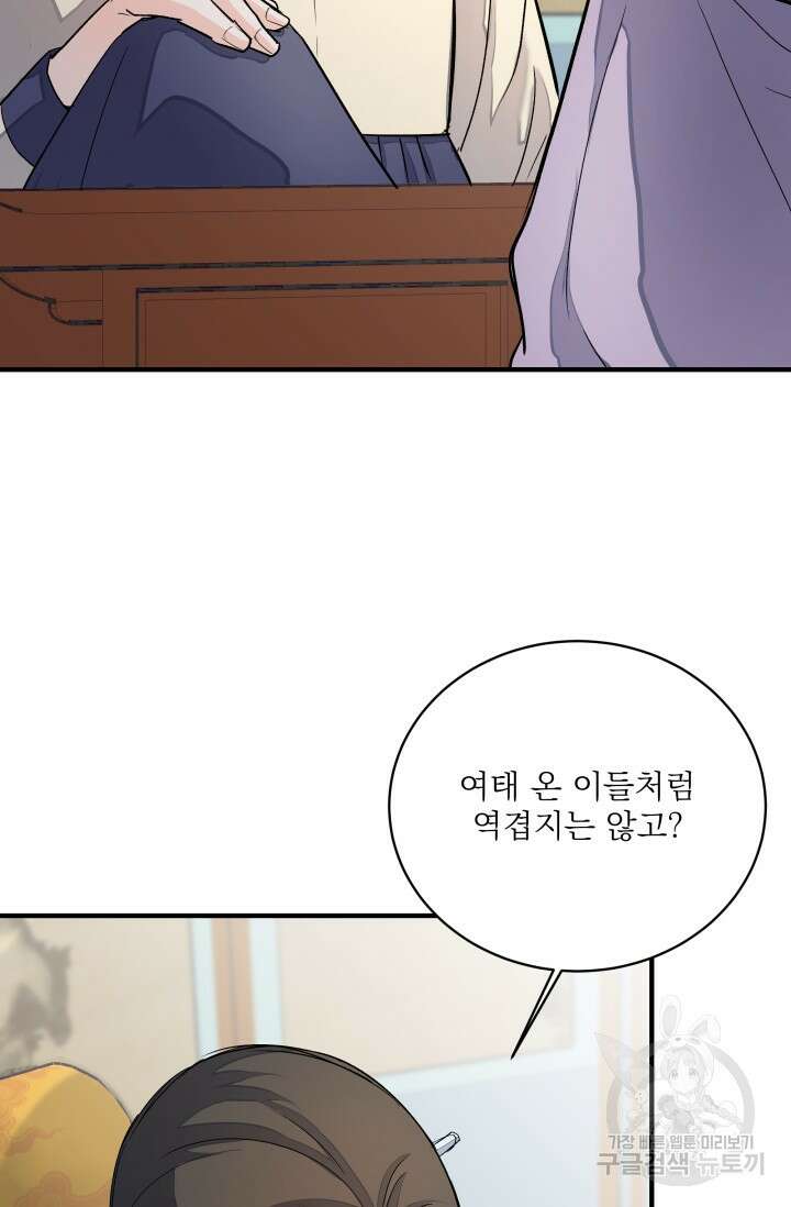 월영(BL) 8화 40