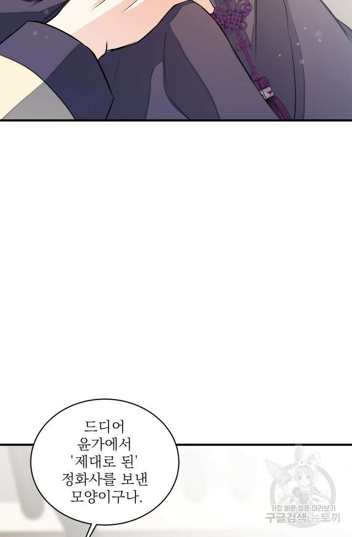 월영(BL) 8화 47