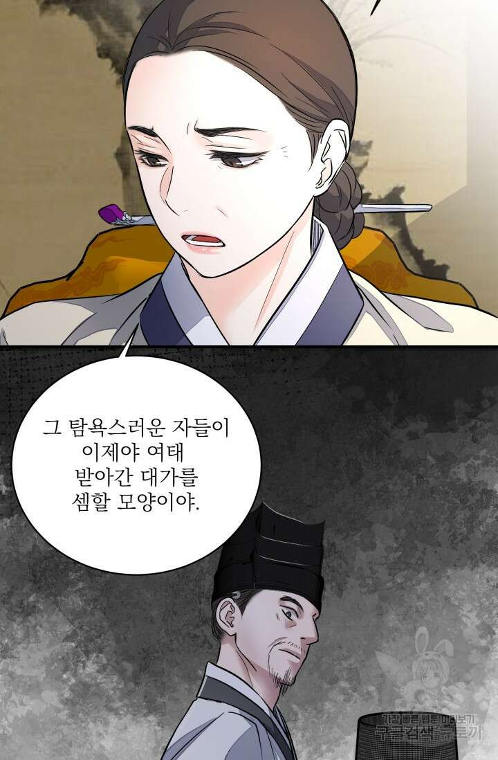 월영(BL) 8화 49