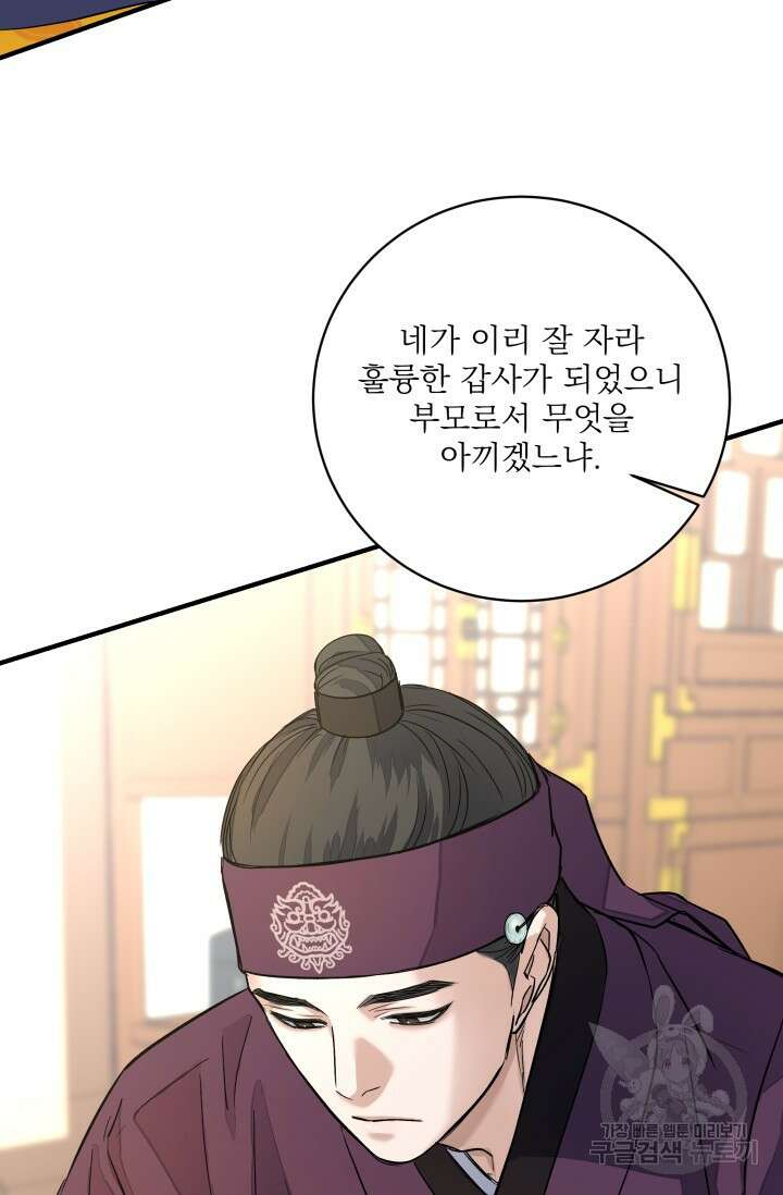 월영(BL) 8화 54