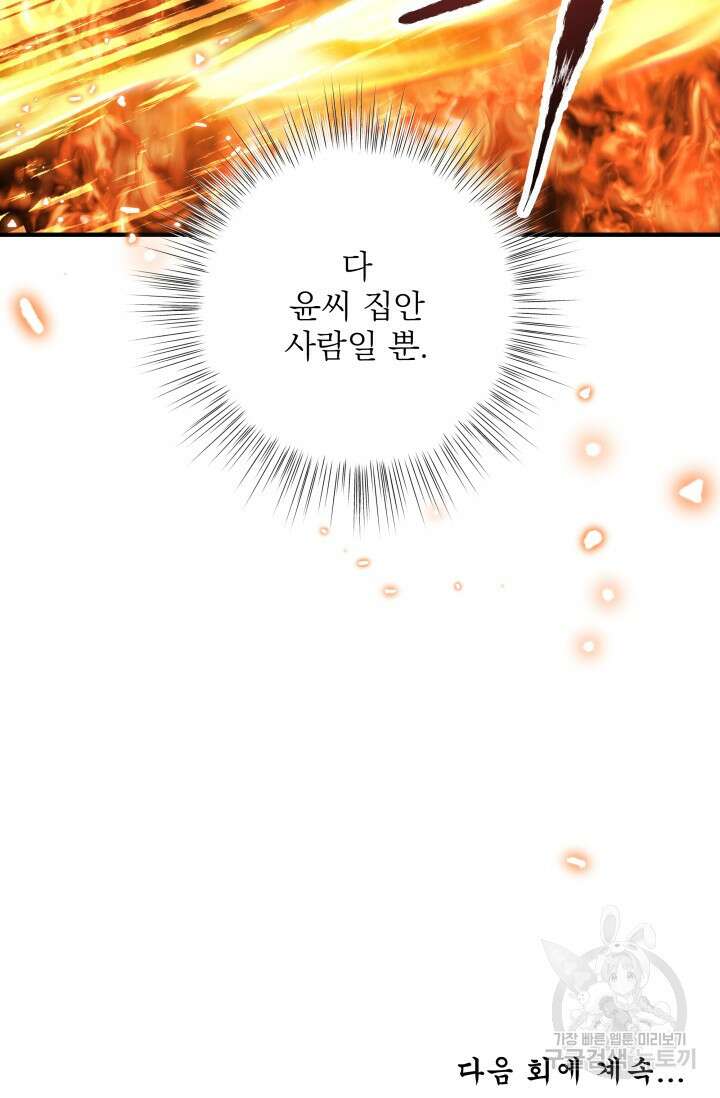 월영(BL) 8화 71