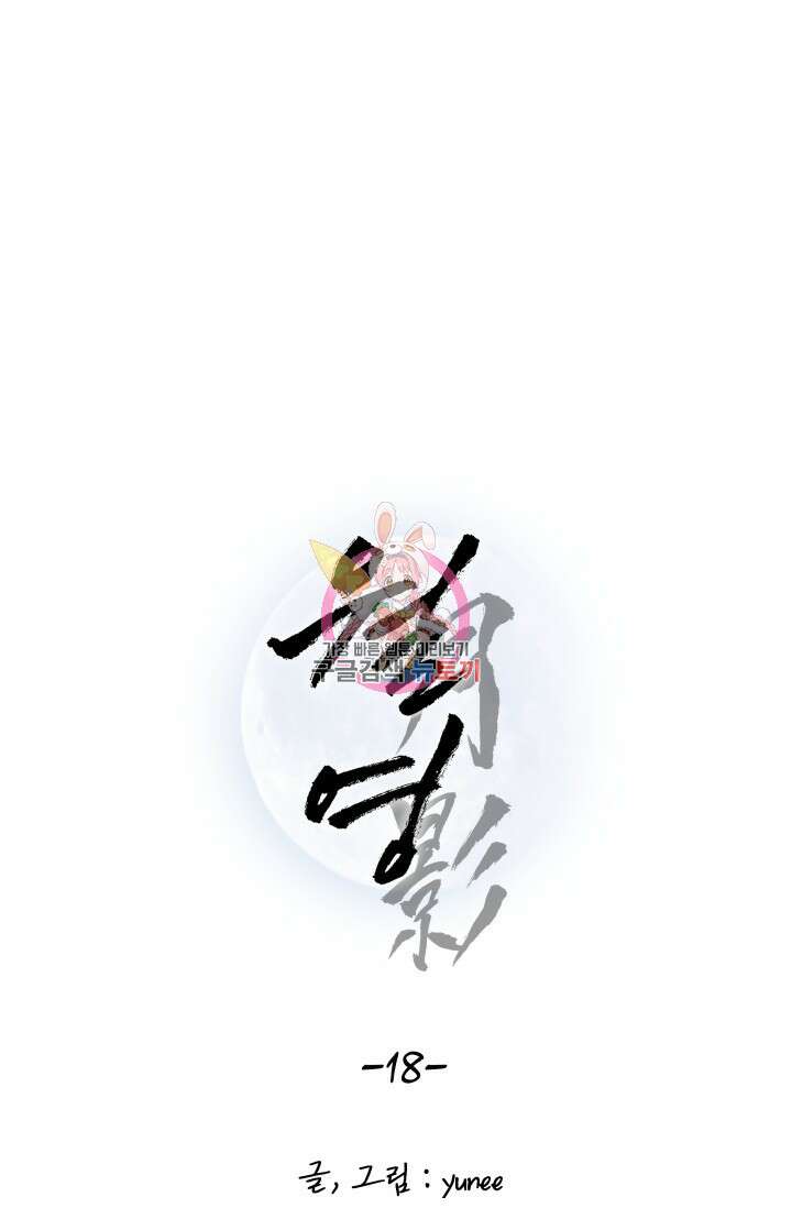 월영(BL) 18화 1