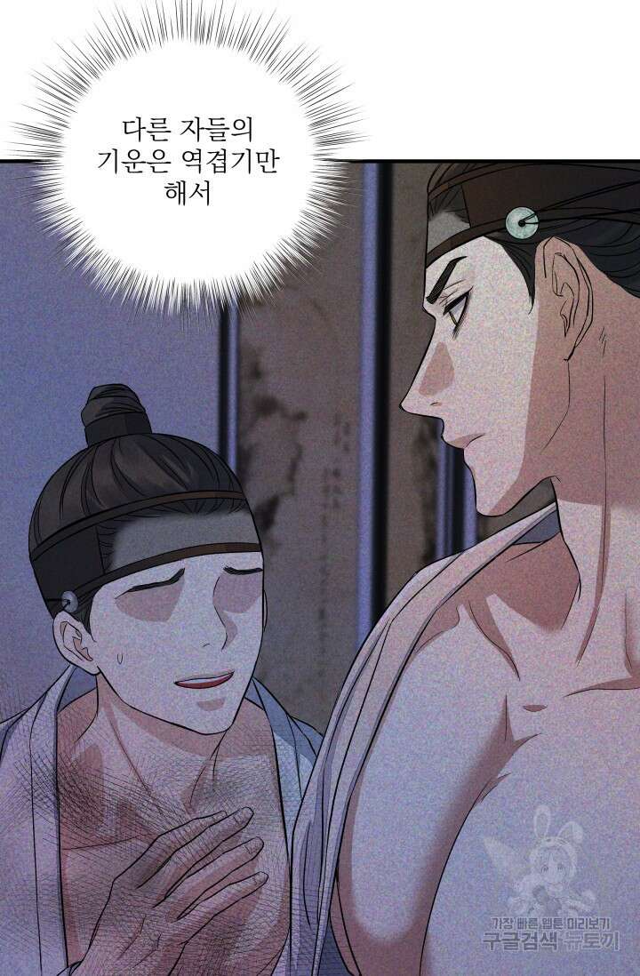 월영(BL) 18화 9