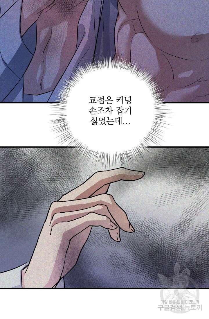 월영(BL) 18화 10