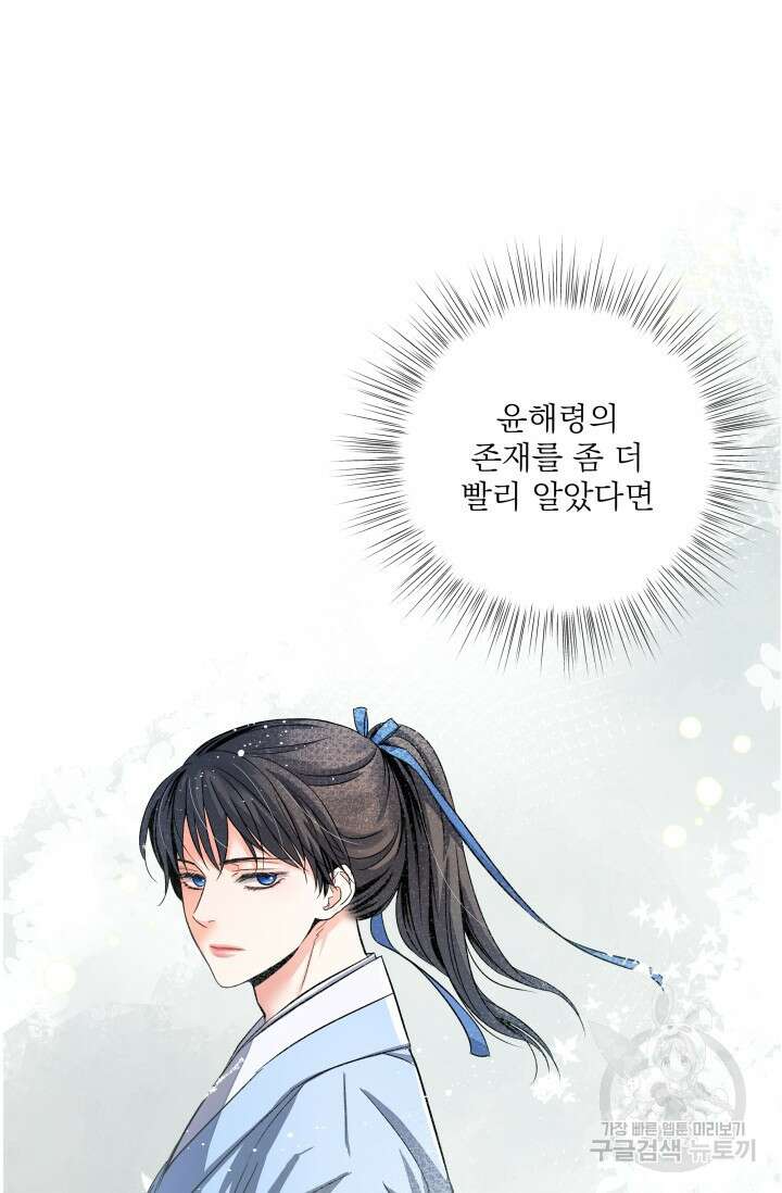월영(BL) 18화 11