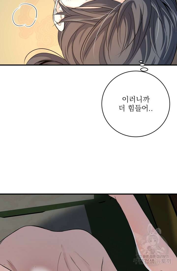 월영(BL) 18화 29