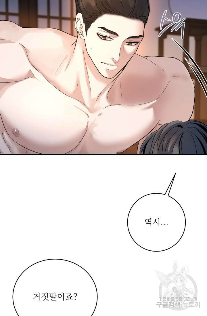 월영(BL) 18화 49