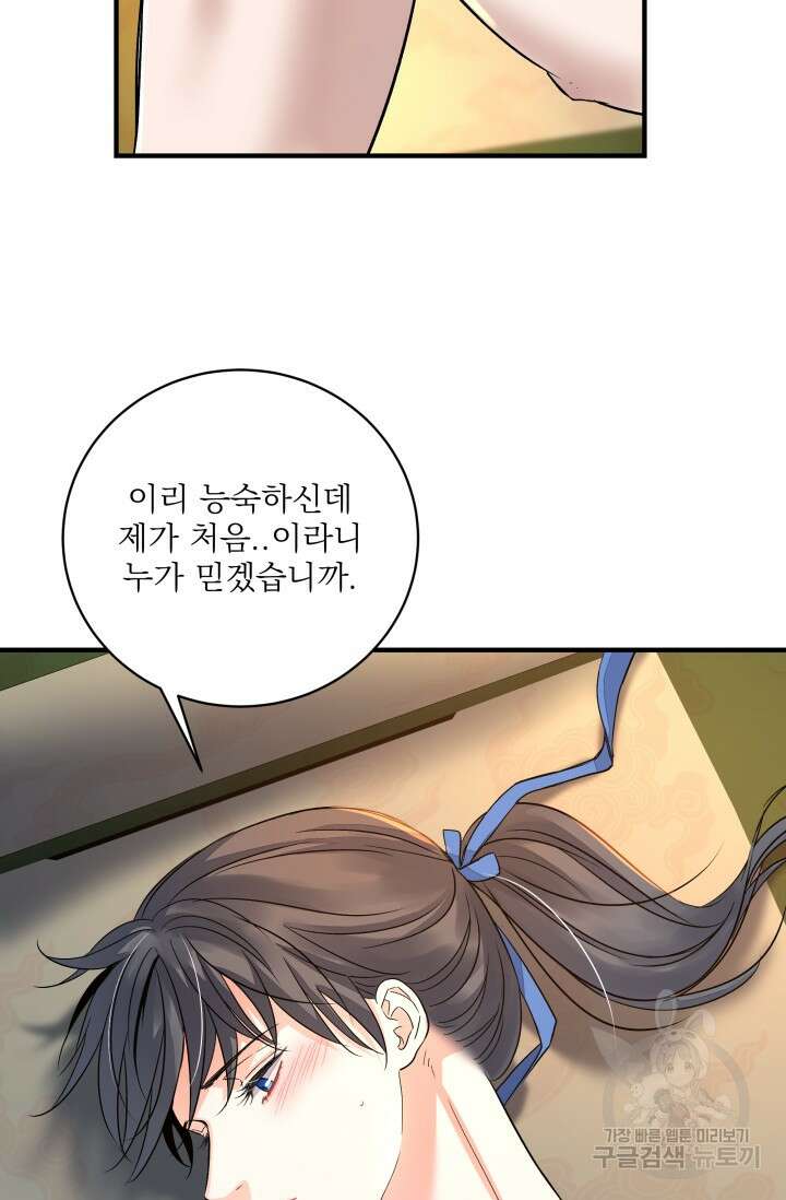 월영(BL) 18화 52