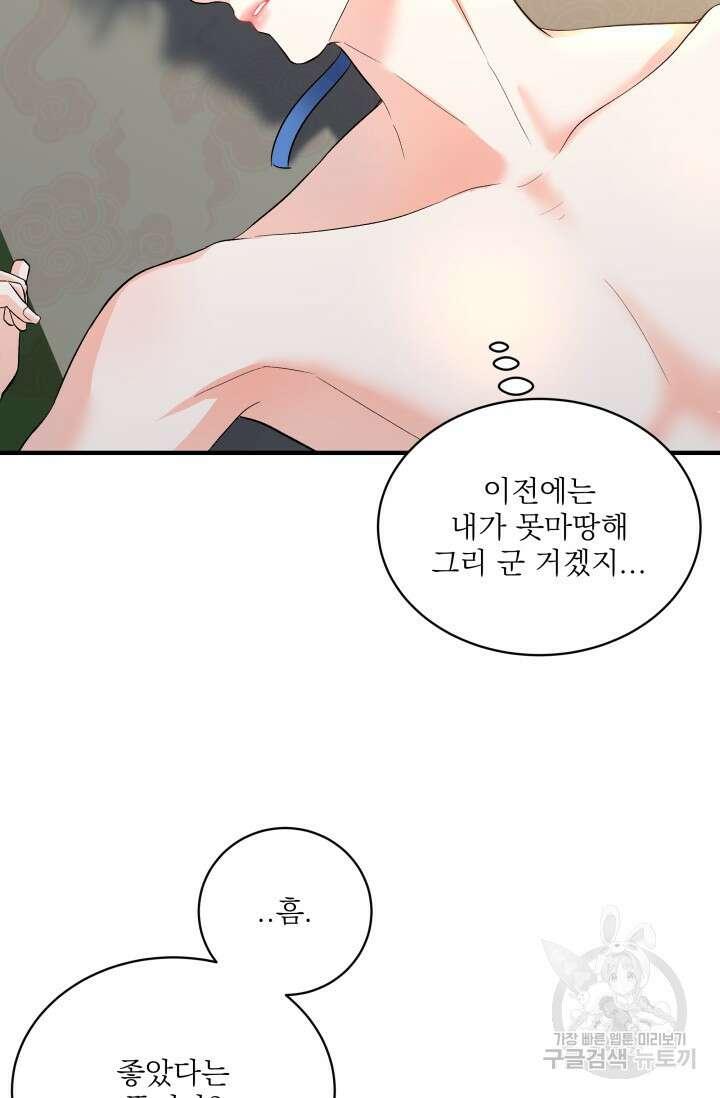 월영(BL) 18화 53