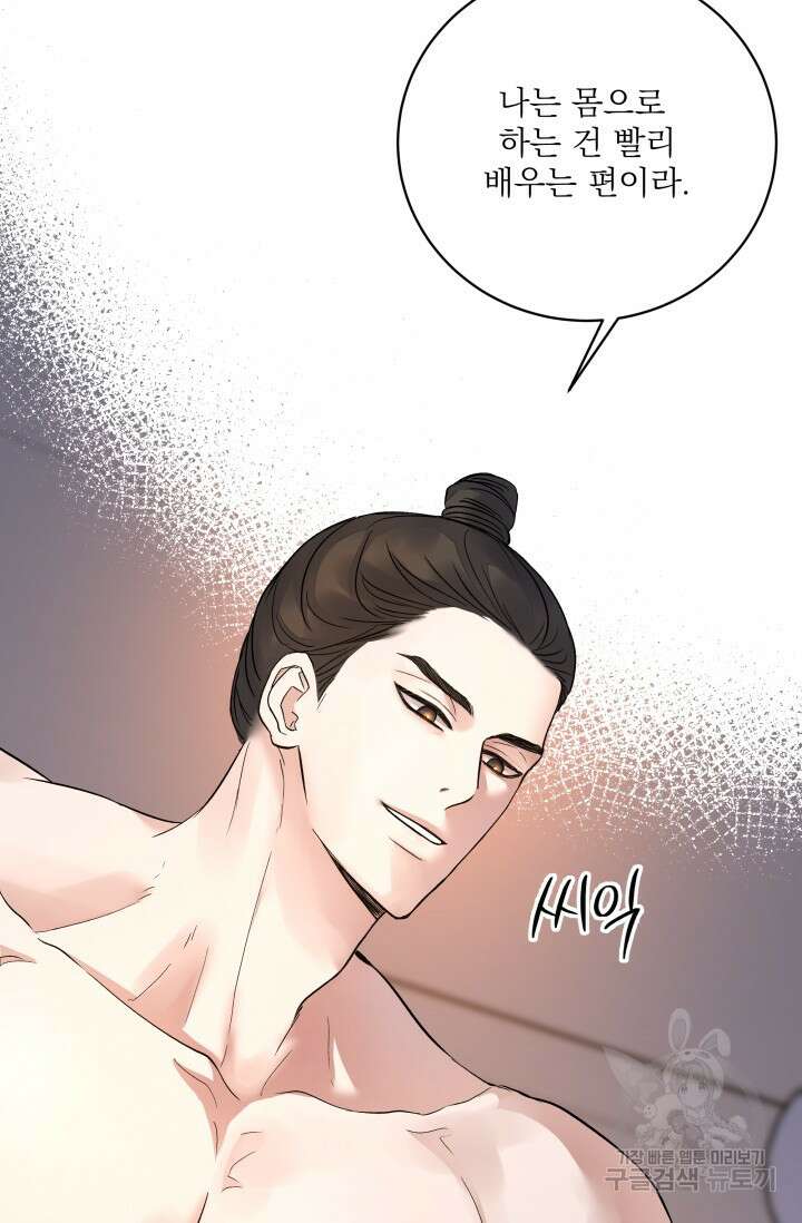 월영(BL) 18화 55