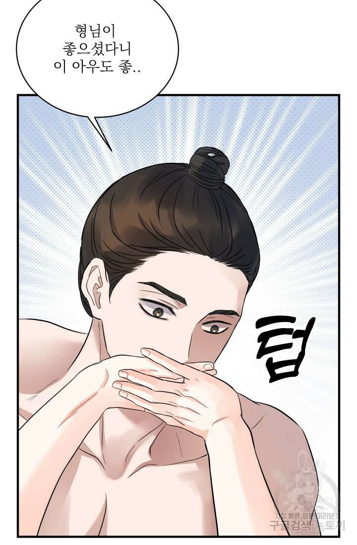 월영(BL) 18화 57