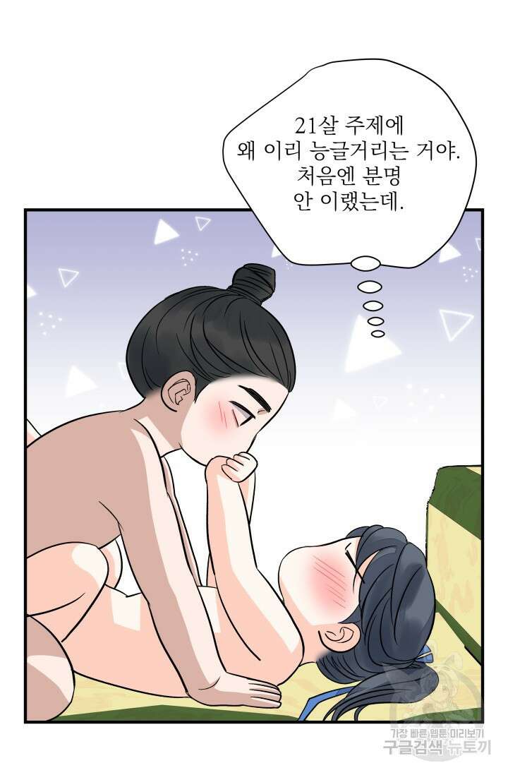 월영(BL) 18화 58