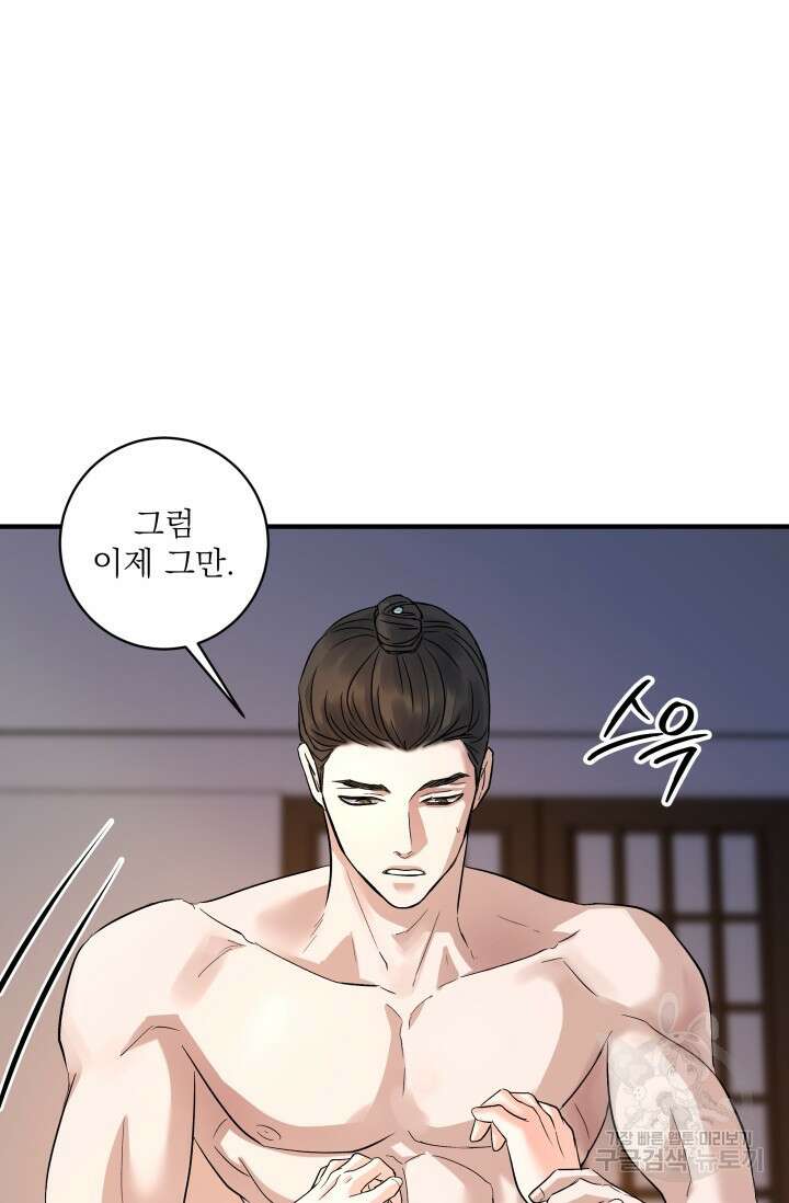 월영(BL) 18화 60