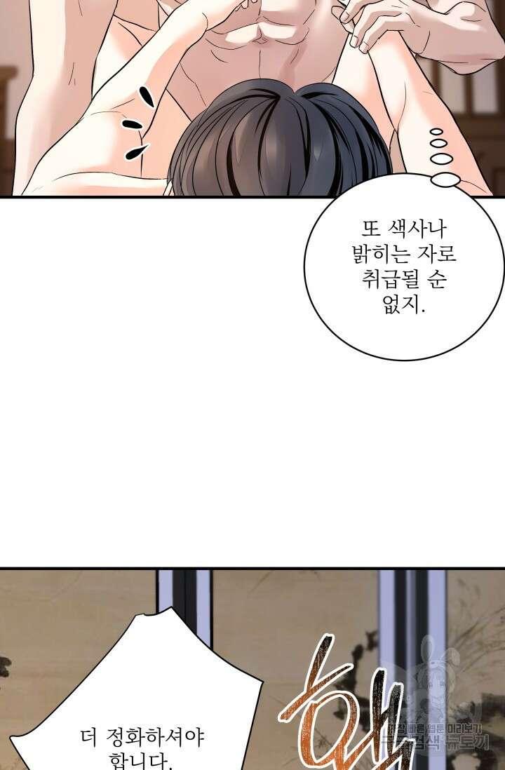 월영(BL) 18화 61