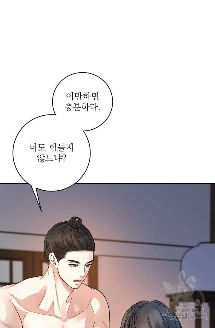 월영(BL) 18화 64