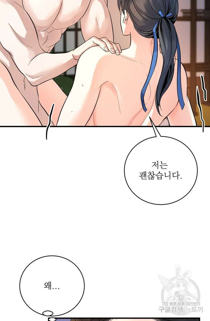 월영(BL) 18화 65
