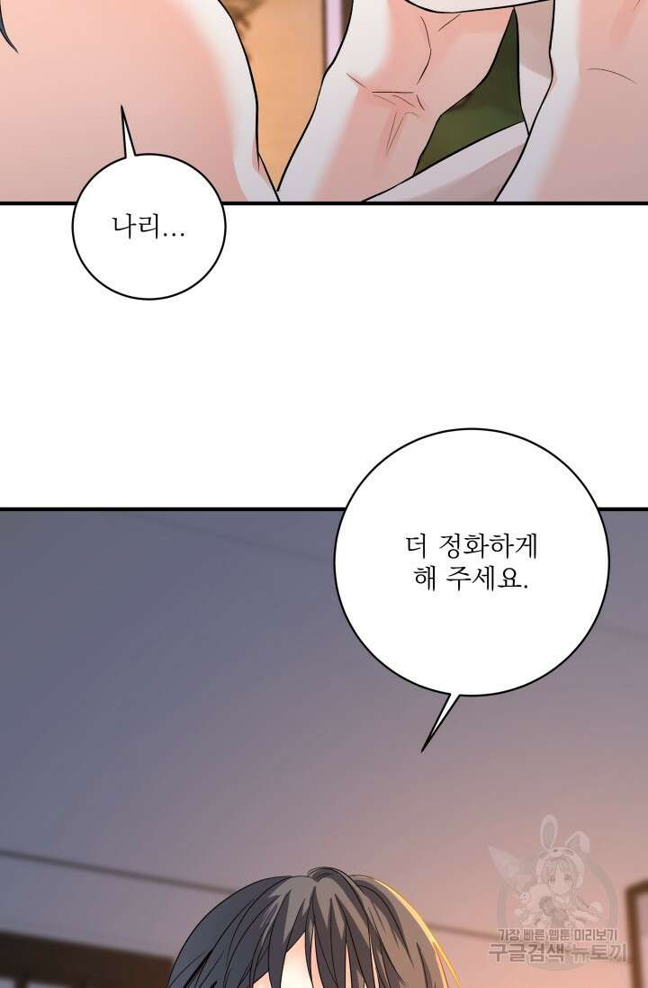 월영(BL) 18화 71