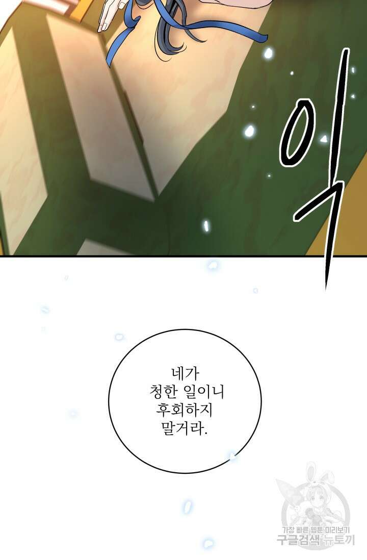 월영(BL) 18화 75